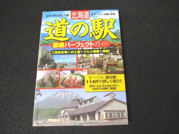 2024年最新】Yahoo!オークション -北海道道の駅(本、雑誌)の中古品