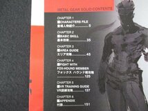 本 No2 01084 METAL GEAR SOLID PERFECT GUIDE プレイステーション メタルギアソリッドパーフェクトガイド 1998年9月7日初版 コナミ_画像2