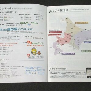 本 No2 01068 北海道キャンピングガイド 2020 2020年 【令和2年】4月10日改訂第29版第1刷 ギミック 長谷川 信一の画像2