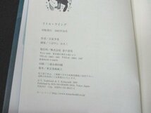 本 No2 01120 リトル・ウイング 2002年10月初版 金の星社 吉富多美 作 こばやしゆきこ 絵_画像3