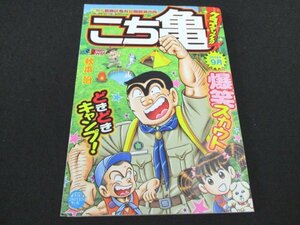 本 No2 01188 こち亀クライマックス!! 9月 2014年8月31日 第1刷 集英社 秋本治