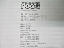 本 No2 01234 丹下日出夫と鈴木淑子 POGの王道 2016年4月26日初版 双葉社 丹下日出夫 鈴木淑子ほか_画像3