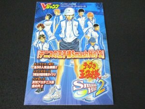 本 No2 01230 テニスの王子様 SmashHit! 2 プレイステーション2版 2003年12月23日第1刷 集英社 Vジャンプ編集部 企画・編集