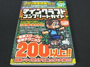 本 No2 01317 アプリ完全攻略 Vol.5 マインクラフトコンプリートガイド 2015年10月20日第1刷 スタンダーズ 澤田大