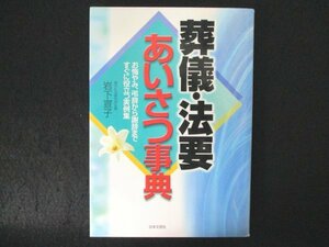 book@No2 01425 funeral * law necessary greeting lexicon Heisei era 15 year 4 month 20 day no. 10. day text . company rock under ..