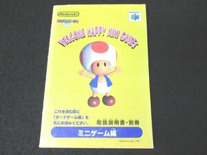 本 No2 01482 Nintendo64 WELCOME HAPPY MINI GAMEsマリオパーティ ミニゲーム編 取扱説明書・別冊 1998年 任天堂