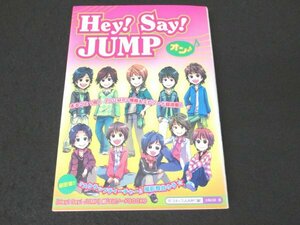 本 No2 01497 Hey!Say!JUMPオン♪ 2008年12月22日初版第1刷 太陽出版 スタッフJUMP