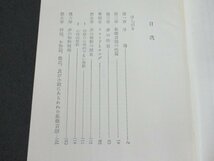 本 No2 01515 夢の精神分析 忘れられた言語 昭和42年3月20日10版 創元新社 エーリッヒ・フロム 著 外林大作 訳_画像2