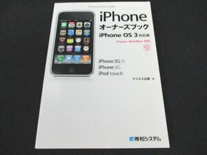 book@No2 01547 iPhone owner's book iPhoneOS3 correspondence version 2009 year 7 month 16 day no. 1 version no. 1. preeminence peace system Kei es plan 