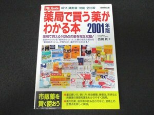 книга@No2 01560 аптека . покупка . лекарство . понимать книга@2001 год версия 2001 год 2 месяц 10 день . прекрасный . выпускать запад мыс .