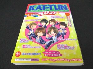 本 No2 01630 KAT-TUNドリーム☆ 2006年3月3日初版第1刷 太陽出版 スタッフKAT-TUN