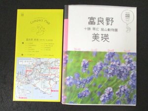 本 No2 01661 manimani マニマニ 富良野 美瑛 十勝 帯広 旭山動物園 2017年6月1日初版 JTBパブリッシング 第二情報事業部