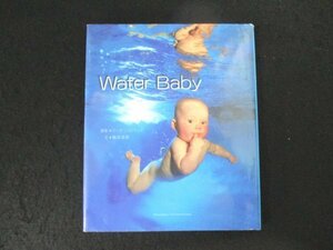 本 No2 01679 Water Baby ウォーター ベビー 2006年8月31日第1刷 集英社 撮影 ジーナ・ハロウェイ 文 横森理香