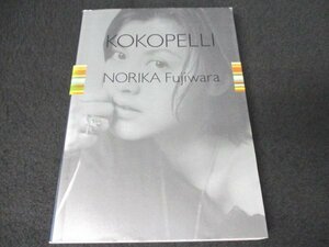 книга@No2 01863 Fujiwara Norika фото эссе сборник KOKOPELLI~ здесь peli~ 2000 год 1 месяц 1 день первая версия wani книги Fujiwara Norika 