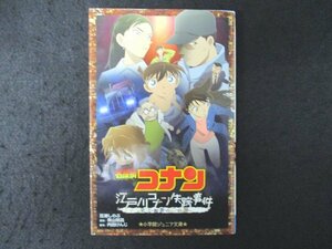 本 No2 01818 名探偵コナン江戸川コナン失踪事件 史上最悪の二日間 2014年12月29日初版第1刷 小学館 百瀬しのぶ