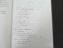 本 No2 01898 国際化と地域 平成13年11月28日 大明堂 中藤康俊_画像2