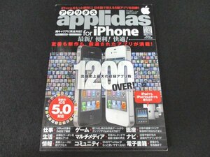 本 No2 02083 applidas for iPhone アプリダス 2012年1月25日 英和出版社 清水健史