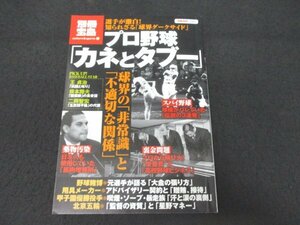 本 No2 02133 プロ野球「カネとタブー」2008年11月9日 宝島社