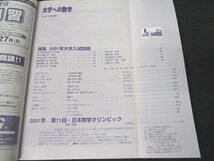 本 No2 02203 大学への数学 vol.45 平成13年4月1日 東京出版 浦辺理樹_画像2