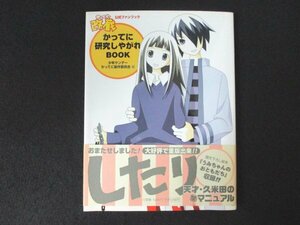 本 No2 02224 かってに改蔵 かってに研究しやがれブック 2004年4月1日第3刷 小学館 少年サンデーかってに製作委員会