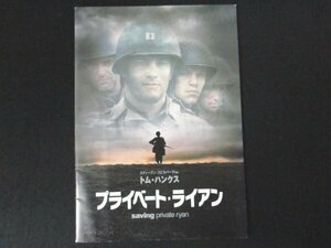 本 No2 02268 saving private ryan プライベート・ライアン 1998年9月26日 東宝出版・商品事業室 スタジオ・ジャンプ 編