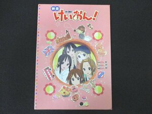 本 No2 02278 映画 けいおん! 2011年12月3日 桜高軽音部 藤野麻耶 編