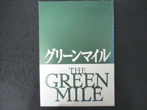 本 No2 02289 THE GREEN MILE グリーンマイル 2000年3月25日 東宝出版・商品事業室 スタジオ・ジャンプ 編