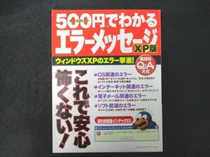 book@No2 02341 500 jpy . understand error message XP version 2006 year 3 month 15 day 5. study research company Sagawa .. compilation 