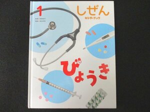 本 No2 02367 キンダーブック しぜん 1月号 びょうき 2020年1月1日 フレーベル館 吉田征二 編