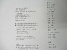 本 No2 02354 日経ビジネス Associe アソシエ 仕事ができる人の 実践 思考術 2007年11月1日 日経BP 渋谷和宏_画像3