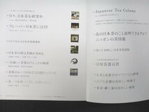 本 No2 02319 Discover Japan 特別編集 美味しい日本茶入門 2015年3月30日 枻出版社_画像2