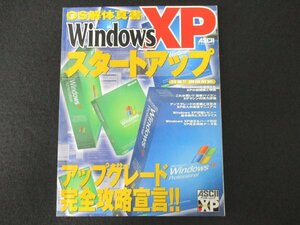 book@No2 02371 Windows XP start up up grade complete ....! 2001 year 12 month 1 day ASCII earth shop confidence Akira compilation 