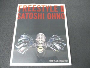 本 No2 02410 大野智作品集 FREESTYLE Ⅱ 2015年7月24日初版 MCO 大野智