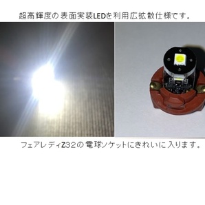 【新品未使用】Z32 フェアレディZ32用メーター高輝度LED 1台分セット 白 ホワイト 日産 ニッサン NISSANの画像2