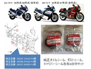 [Новый неиспользованный] GSX-R1100 GU74 Начальный уплотнение на масляном уплотнении штангенциркуля.