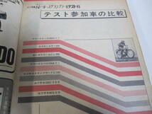 当時物　蔵出し 貴重 1969年7月号モーターサイクリスト250DT1ウルフ125 CB750 ハスラ−250 CL250 90SSS CB250 T350 A1SS　／昭和レトロ_画像8