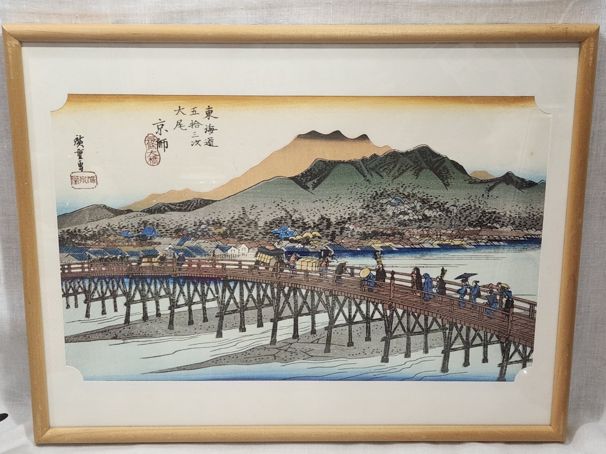 Reproduction by Kyoto Print Institute, Hiroshige Utagawa, Fifty-three Stations of the Tokaido, Kyoto, Sanjo Bridge, Framed, Painting, Ukiyo-e, Prints, Paintings of famous places