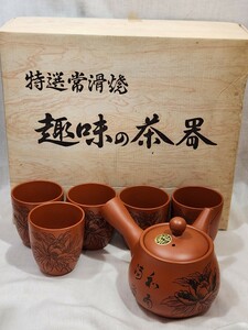 未使用品　常滑焼　高用　急須　湯呑み　茶道具　