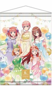 五等分の花嫁　DMMくじ　ラストワン　タペストリー