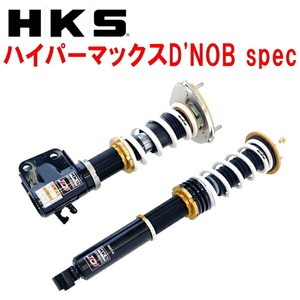 HKSハイパーマックスD' NOBスペック車高調 PS13シルビア SR20DET 91/1～93/9