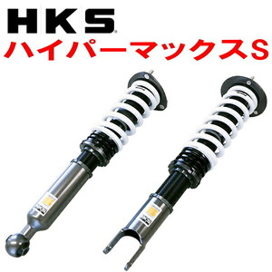 HKSハイパーマックスS車高調 JZA80スープラ 2JZ-GTE 除くREAS搭載車 93/6～02/7