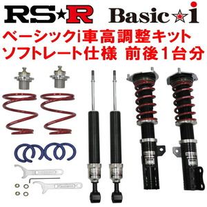 RSR Basic-i ソフトレート 車高調 NGX50トヨタC-HR G-T 2016/12～2019/9