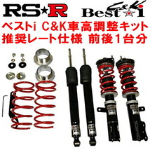 RSR Best-i C&K 車高調 HA35SアルトエコS 2WD 2011/12～_画像1