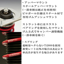 RSR Best-i 推奨レート 車高調 BK3Pマツダスピードアクセラ 2006/6～2009/5_画像5