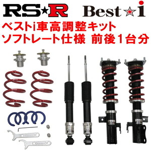 RSR Best-i ソフトレート 車高調 RN6ストリームRST 2009/6～2014/5