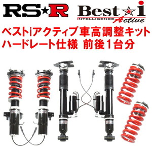 RSR Best-i Active ハードレート 車高調 GRS182クラウンアスリートGパッケージ 2003/12～2008/1