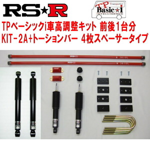 RSR TP Basic-i KIT-2A(ショック+ブロックキット+バンプラバー+4枚スペーサー)+トーションバー 車高調 TRH214WハイエースワゴンGL 2012/5～