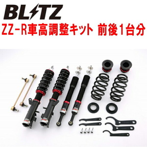 BLITZ DAMPER ZZ-R車高調 GB6フリード L15B 2016/9～2019/10