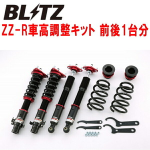 BLITZ DAMPER ZZ-R車高調 RF1/RF2ステップワゴン B20B 1996/5～2000/11