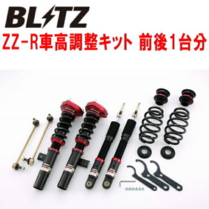 BLITZ DAMPER ZZ-R車高調 ABA-1KAXX VOLKSWAGEN GOLF V(ゴルフV) GTI AXX/BWA ストラット径55mm用 2005/6～2009/4